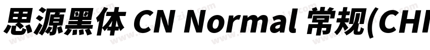 思源黑体 CN Normal 常规(CHINESE GB2312字体转换